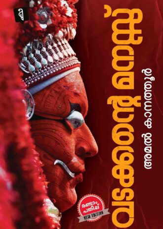 Vadakkante Manassu 2nd Prebook