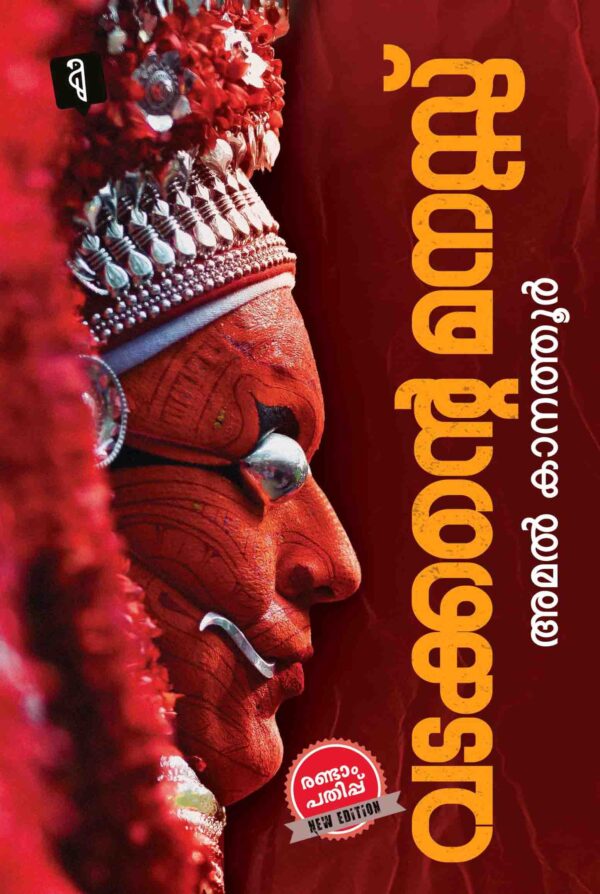 Vadakkante Manassu 2nd Prebook