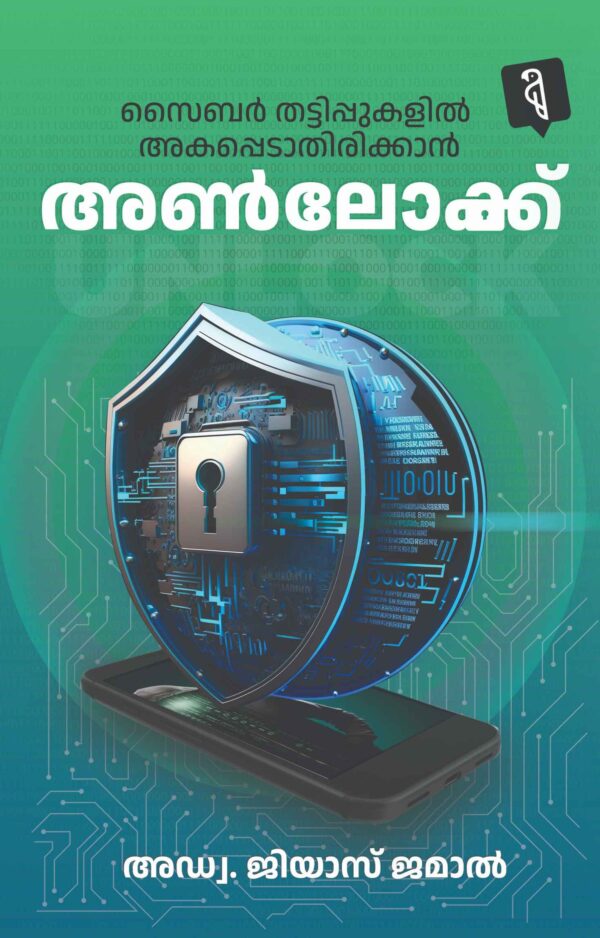 UNLOCK By Adv.Jiyas Jamal