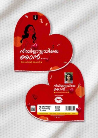 Neeyillaymayile Njan By Rakhi R Aachari Special Shape Book