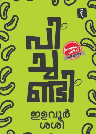 Pichandi By Elavoor Sasi