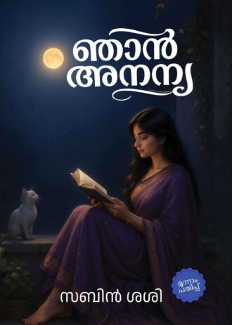 Njan Ananya by Sabin Sasi