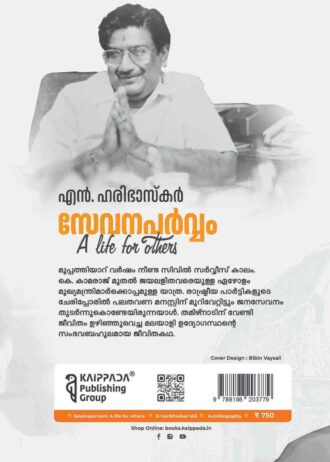 Sevanaparvam By N HariBhaskar IAS - Image 2