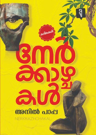 Nerkkazhchakal By Anil Papa