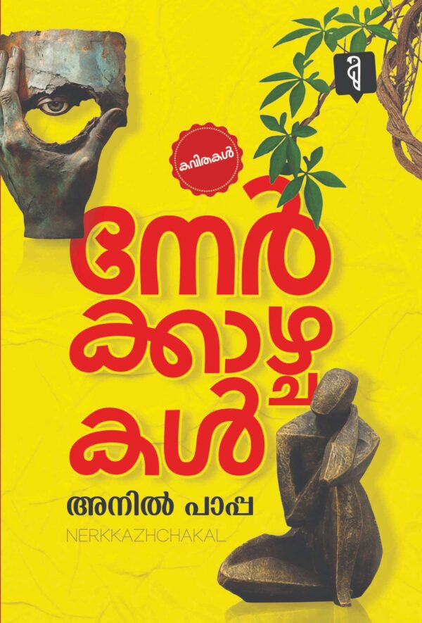 Nerkkazhchakal By Anil Papa