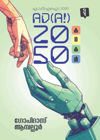 AD (A!) 2050 By Gopidas Ambaloor