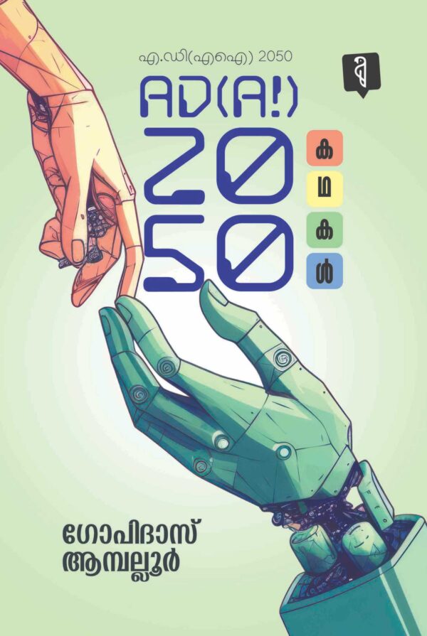 AD (A!) 2050 By Gopidas Ambaloor