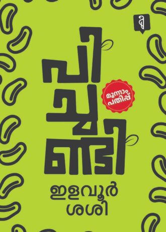 Pichandi By Elavoor Sasi
