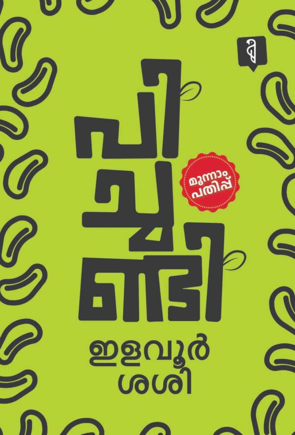 Pichandi By Elavoor Sasi