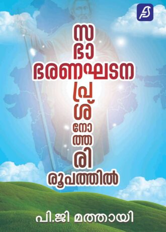 Sabha Bharanakhadana (Questioner)