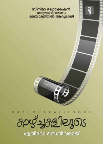 Kazhchakaliloode By Eldho selvaraj