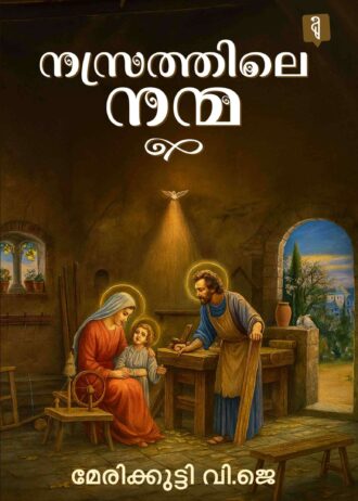 Nazarethile Nanma By Marykutty