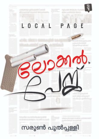 Local Page By Sarun Pulpally