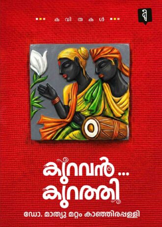 Kuravan Kurathy By Dr. Mathew Mattom Kanjirappally