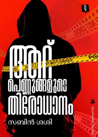 Aaru pennungalude thirodhanam By Sabin Sasi