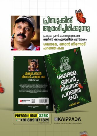 Shalabhame, Njan Ninnod Paranja Kadha By Najeeb Sha